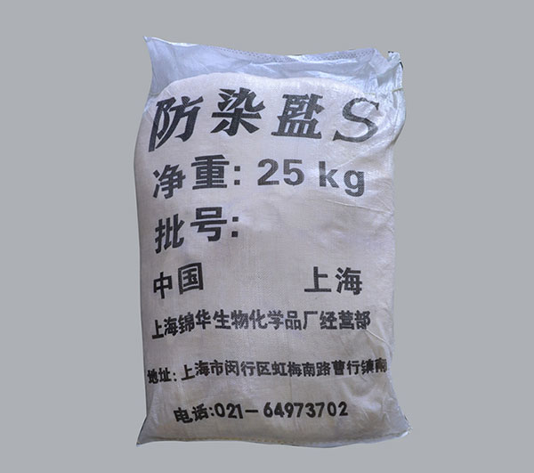 防染盐S